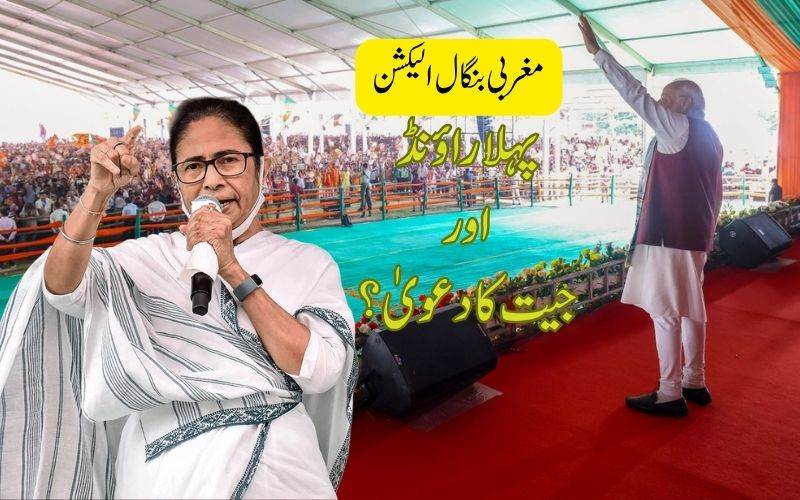 تمل ناڈو اور مغربی بنگال  الیکشن میں ریکارڈ پولنگ۔ مودی اور ممتا نے کیا جیت کا دعویٰ